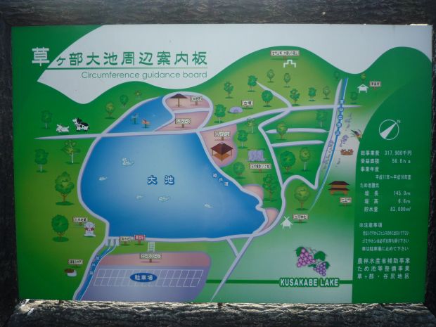 草ヶ部大池