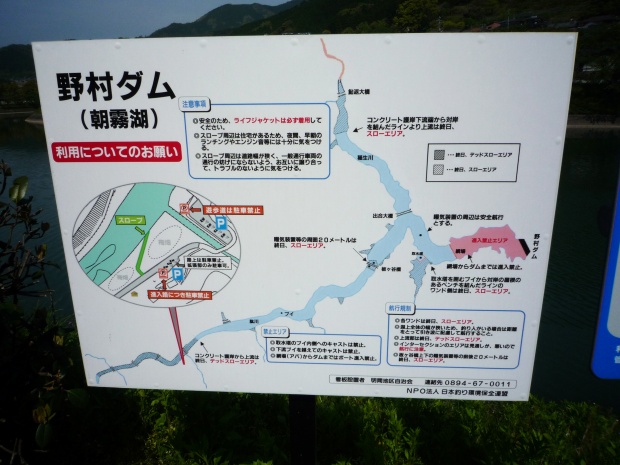 野村ダム