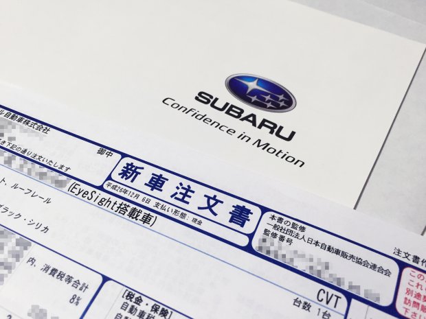スバル 新車注文書