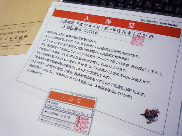 入湖証