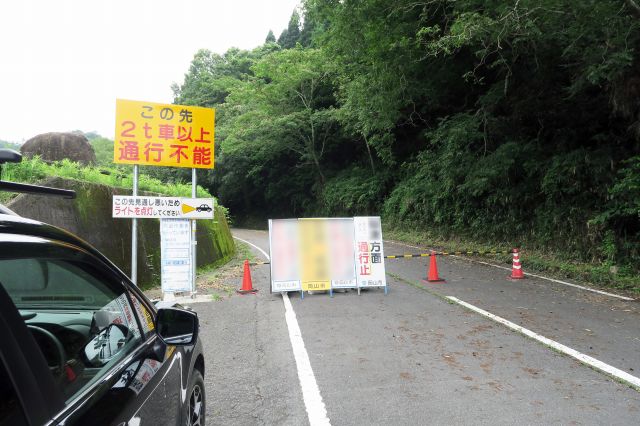 通行止め