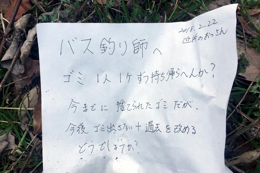 バス釣り師へ
